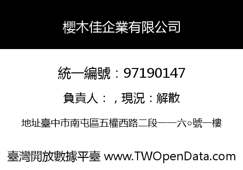 櫻木佳企業有限公司
