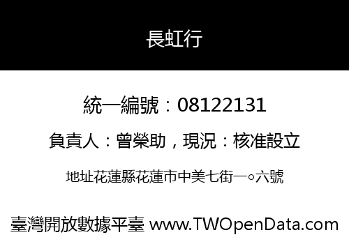 長虹行