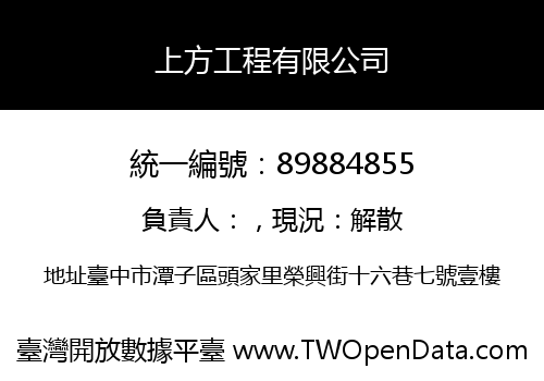 上方工程有限公司