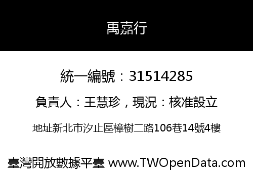 禹嘉行