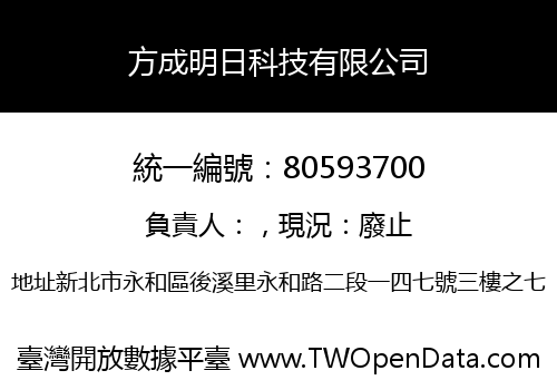 方成明日科技有限公司