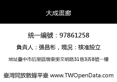 大成畫廊