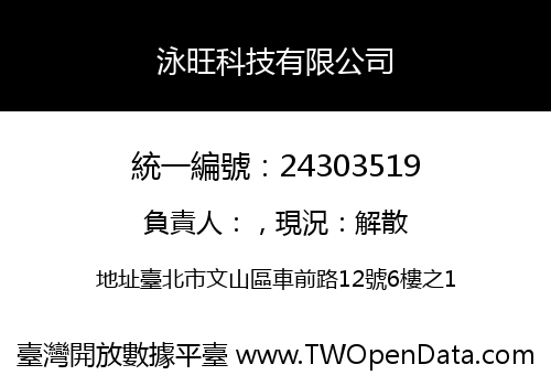 泳旺科技有限公司