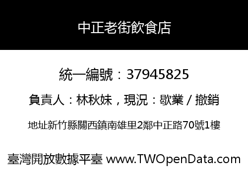 中正老街飲食店