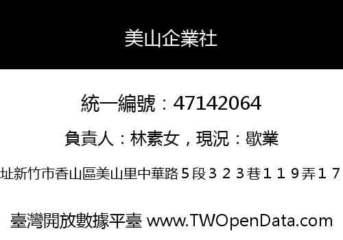 美山企業社