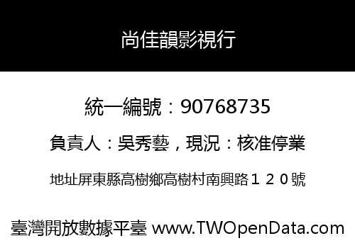 尚佳韻影視行