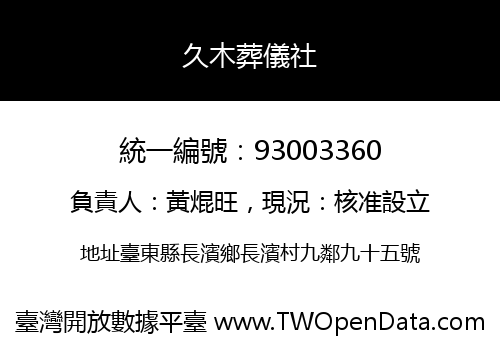 久木葬儀社