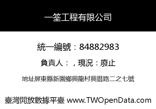 一筌工程有限公司