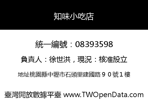 知味小吃店
