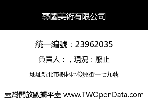 藝國美術有限公司