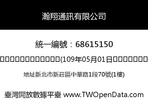 瀚翔通訊有限公司