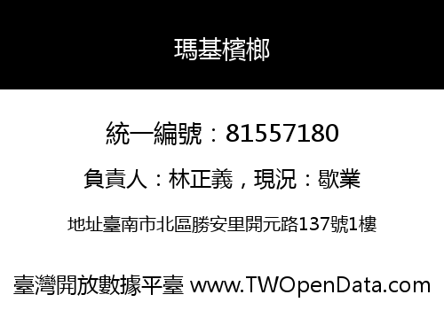 瑪基檳榔