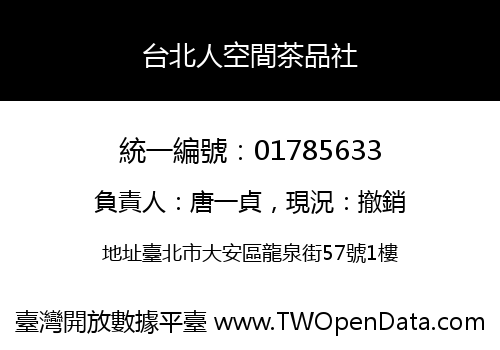 台北人空間茶品社