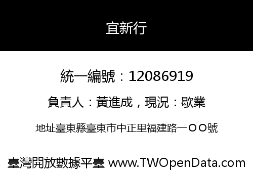 宜新行