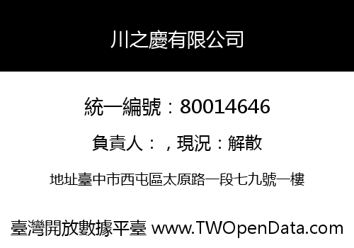 川之慶有限公司