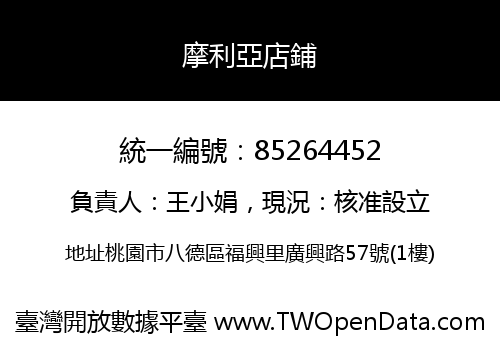 摩利亞店鋪