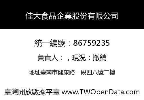 佳大食品企業股份有限公司