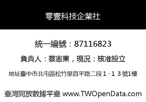零壹科技企業社