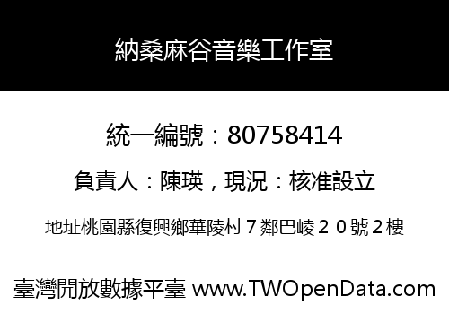 納桑麻谷音樂工作室