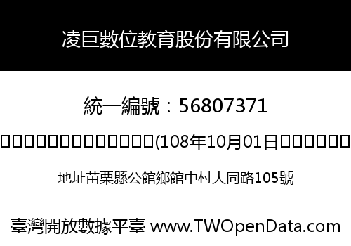 凌巨數位教育股份有限公司