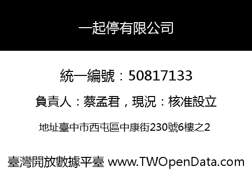 一起停有限公司