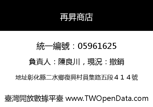 再昇商店