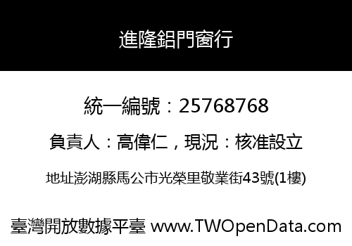 進隆鋁門窗行