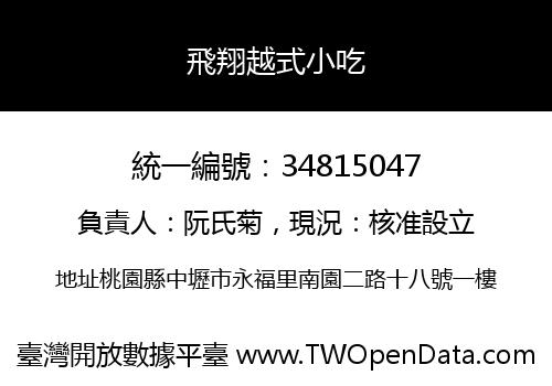 飛翔越式小吃