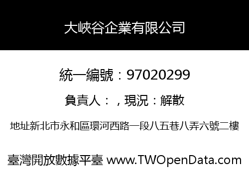 大峽谷企業有限公司