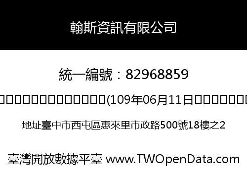 翰斯資訊有限公司