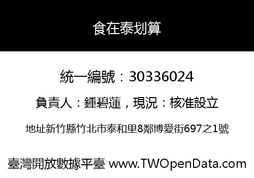 食在泰划算