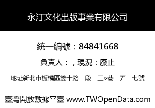 永汀文化出版事業有限公司