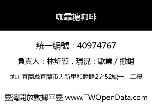 咖霏糖咖啡