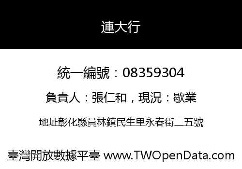 連大行