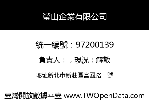 瑩山企業有限公司
