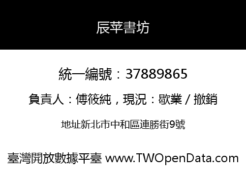 辰苹書坊