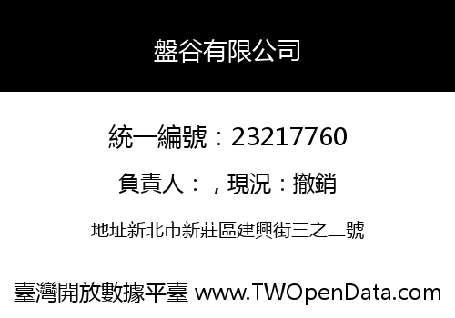 盤谷有限公司