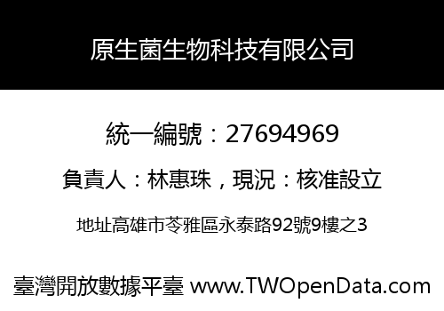 原生菌生物科技有限公司