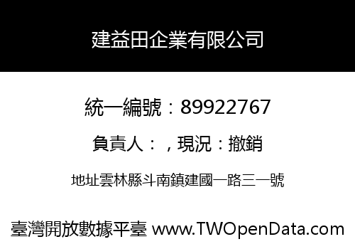 建益田企業有限公司