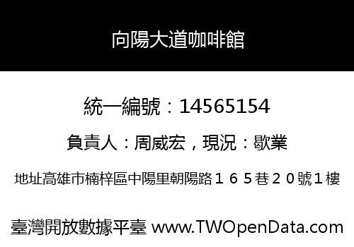 向陽大道咖啡館