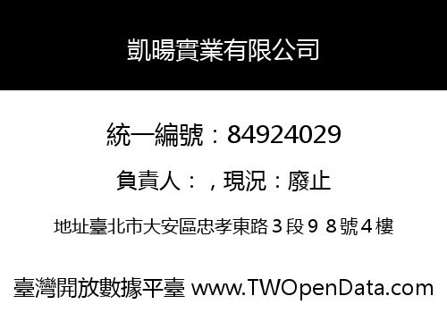 凱暘實業有限公司