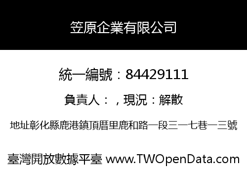 笠原企業有限公司