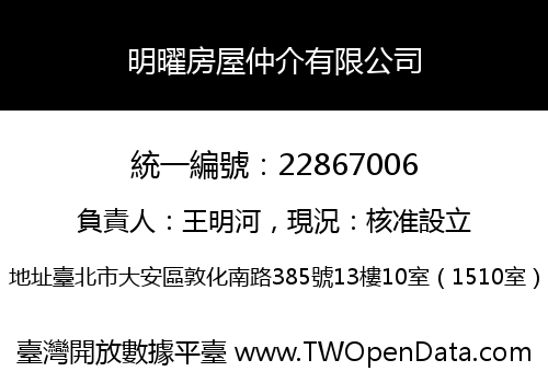 明曜房屋仲介有限公司