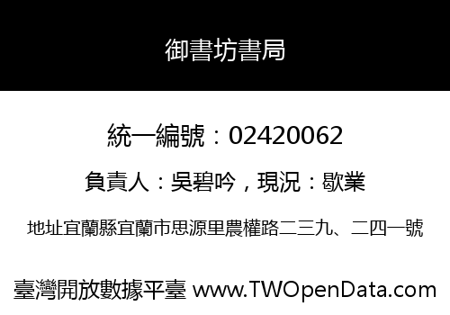 御書坊書局