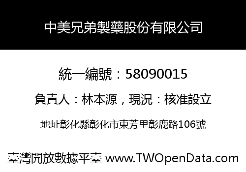 中美兄弟製藥股份有限公司