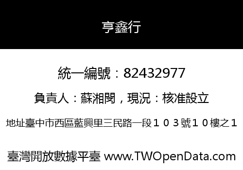 亨鑫行