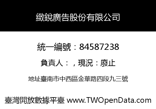 緻銳廣告股份有限公司
