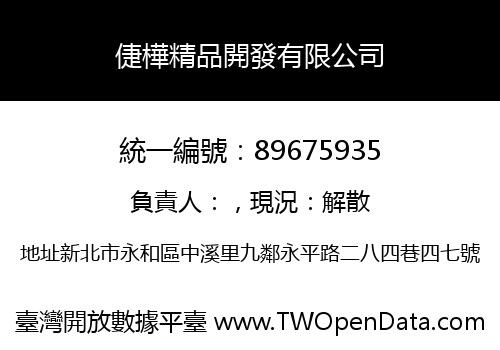 倢樺精品開發有限公司