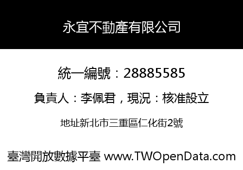永宜不動產有限公司