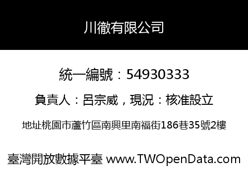 川徹有限公司